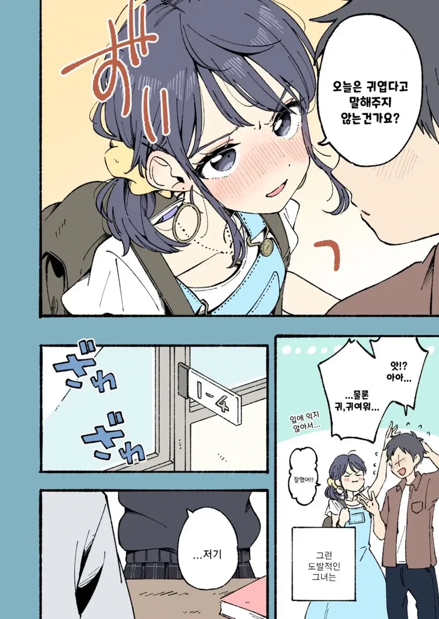 동급생 여자친구.manwha - 이미지 2