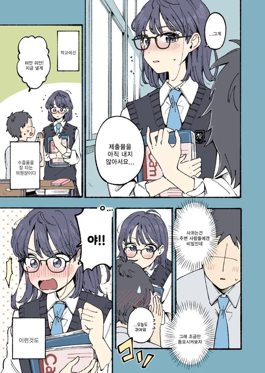 동급생 여자친구.manwha - 이미지 3