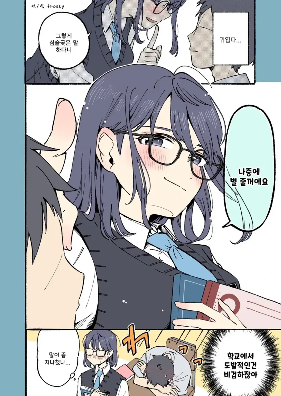 동급생 여자친구.manwha - 이미지 4