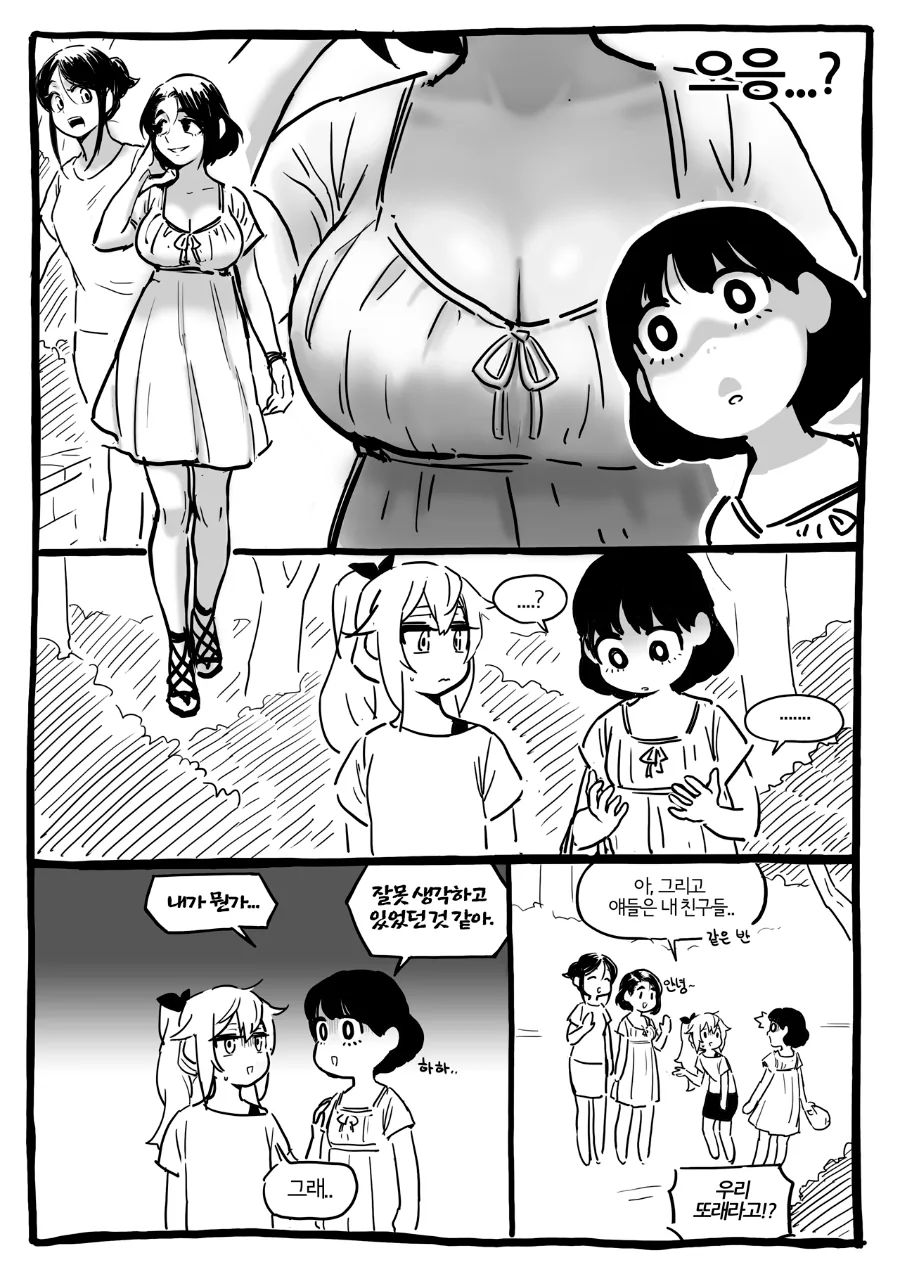 여자아이가 ㅇㅎ 원피스 입고 외출하는.manhwa - 이미지 4