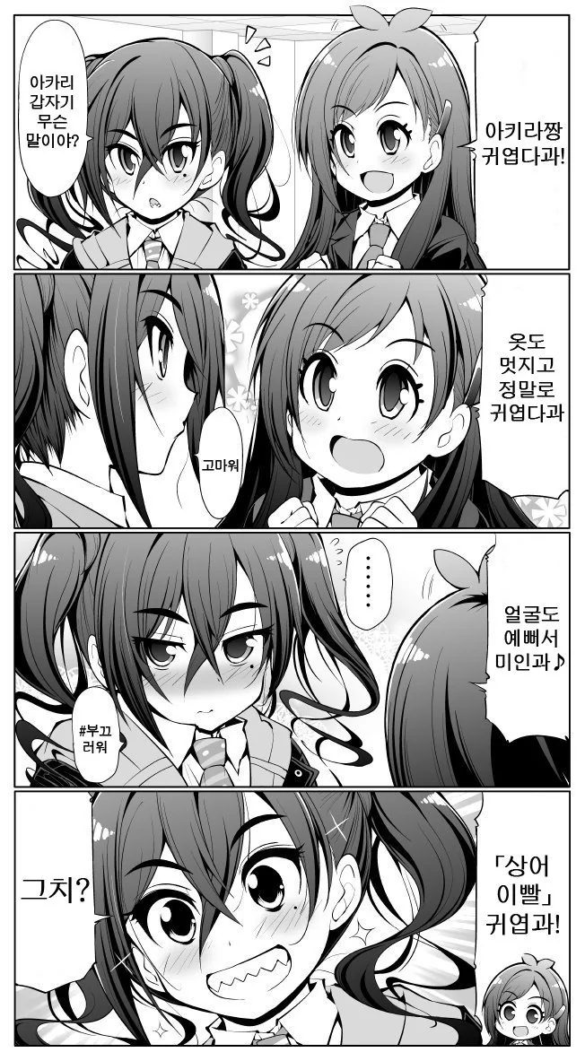 @) 칭찬이 부끄러운 샤크돌.manga