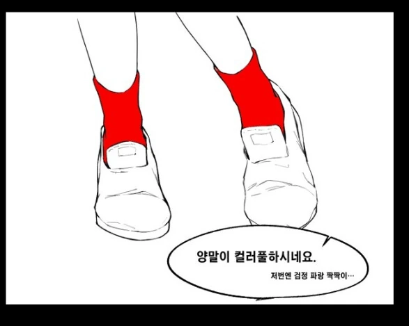 화려한 양말만 신는 선배.manwha - 이미지 3