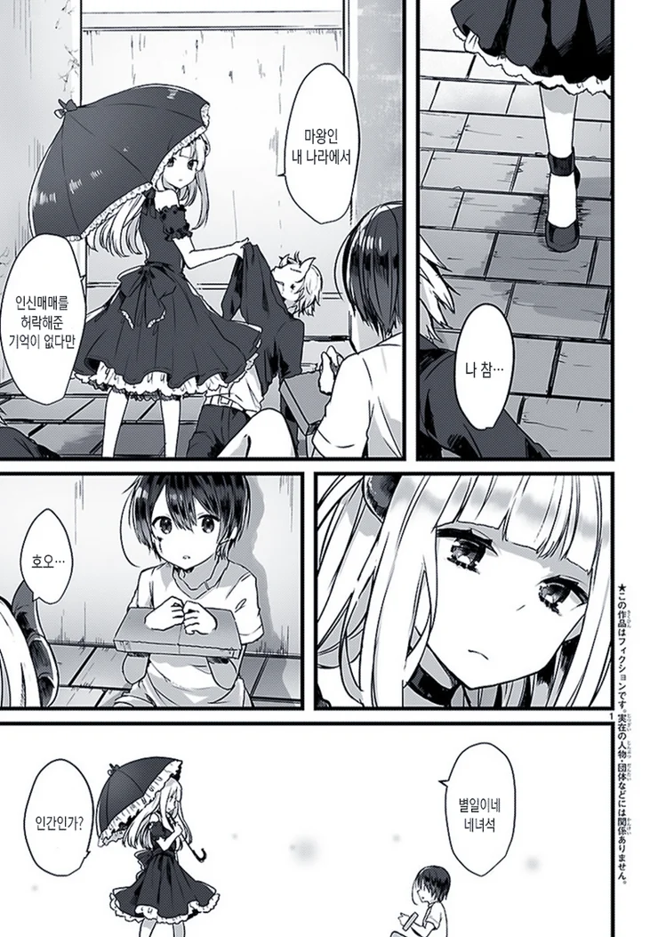 은발벽안 마왕님이 키잡하는.Manga