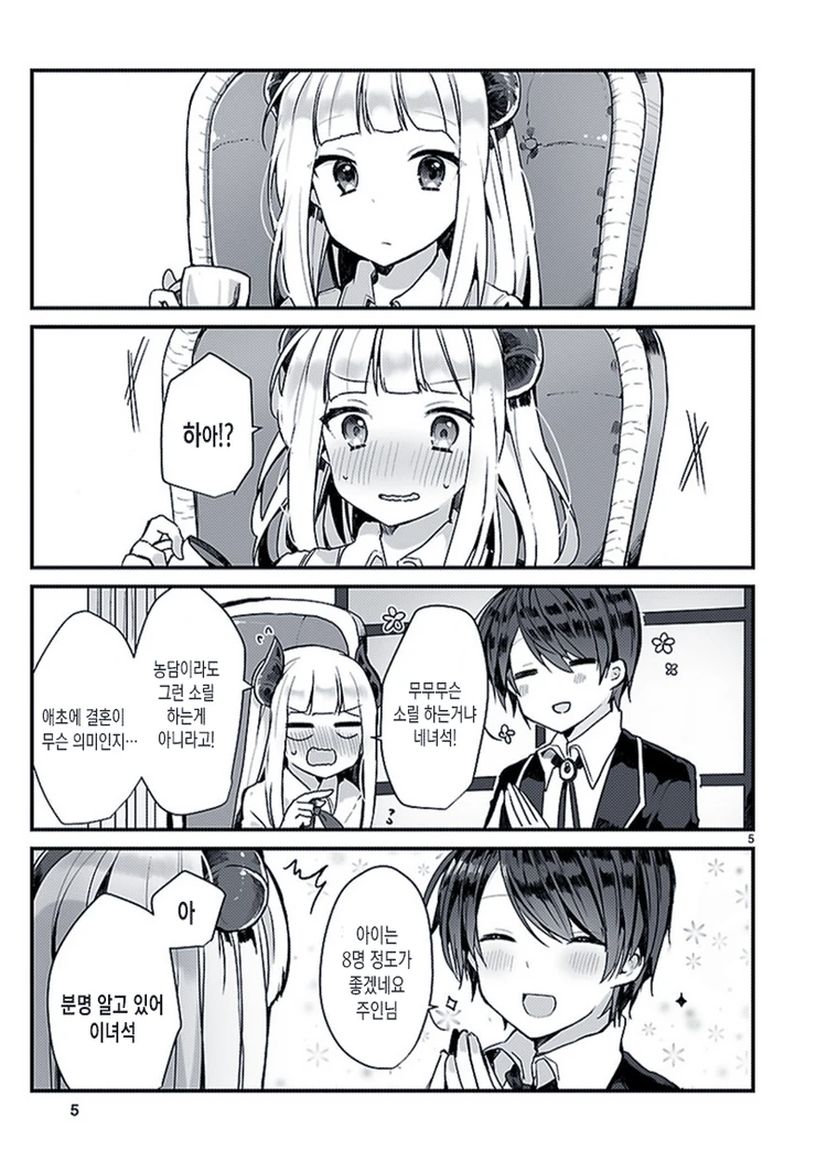 은발벽안 마왕님이 키잡하는.Manga - 이미지 4