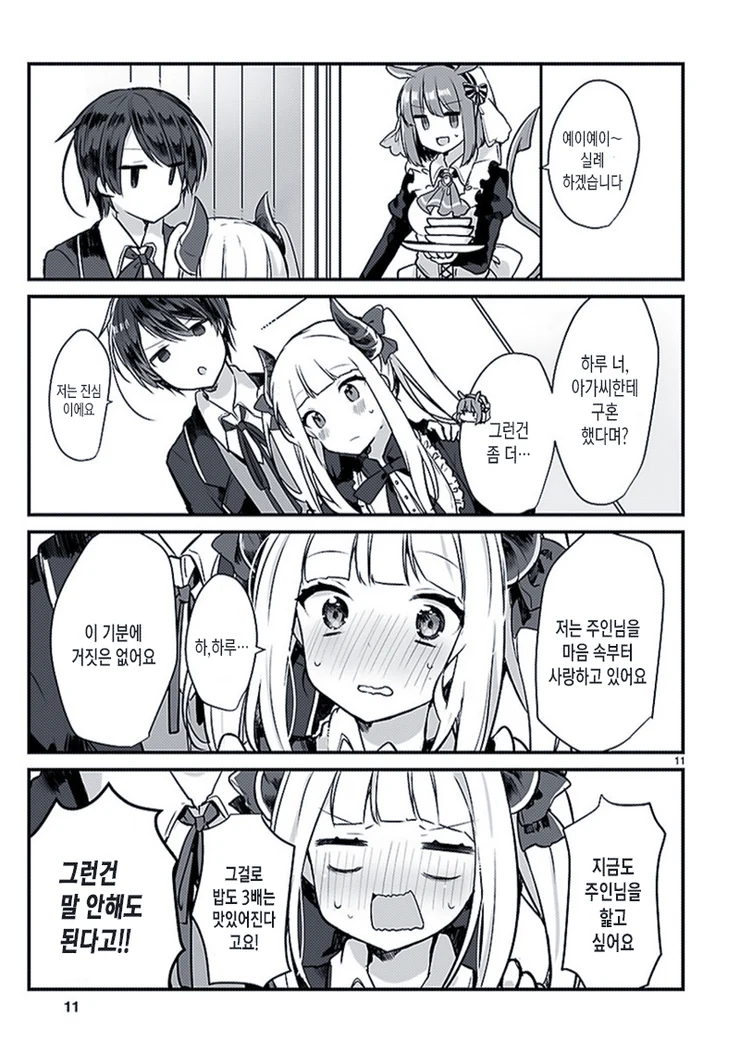 은발벽안 마왕님이 키잡하는.Manga - 이미지 10