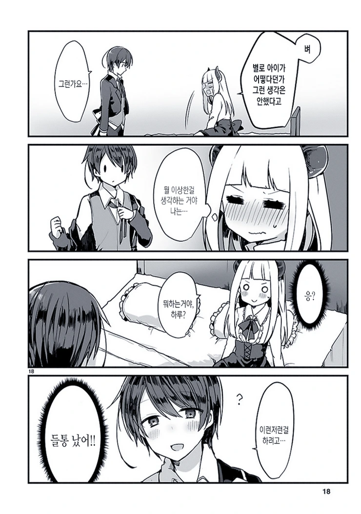 은발벽안 마왕님이 키잡하는.Manga - 이미지 17