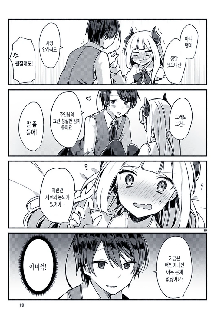 은발벽안 마왕님이 키잡하는.Manga - 이미지 18