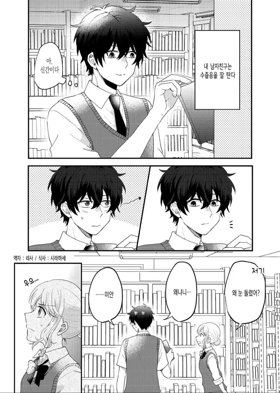 수줍음이 많은 남자친구.Manga
