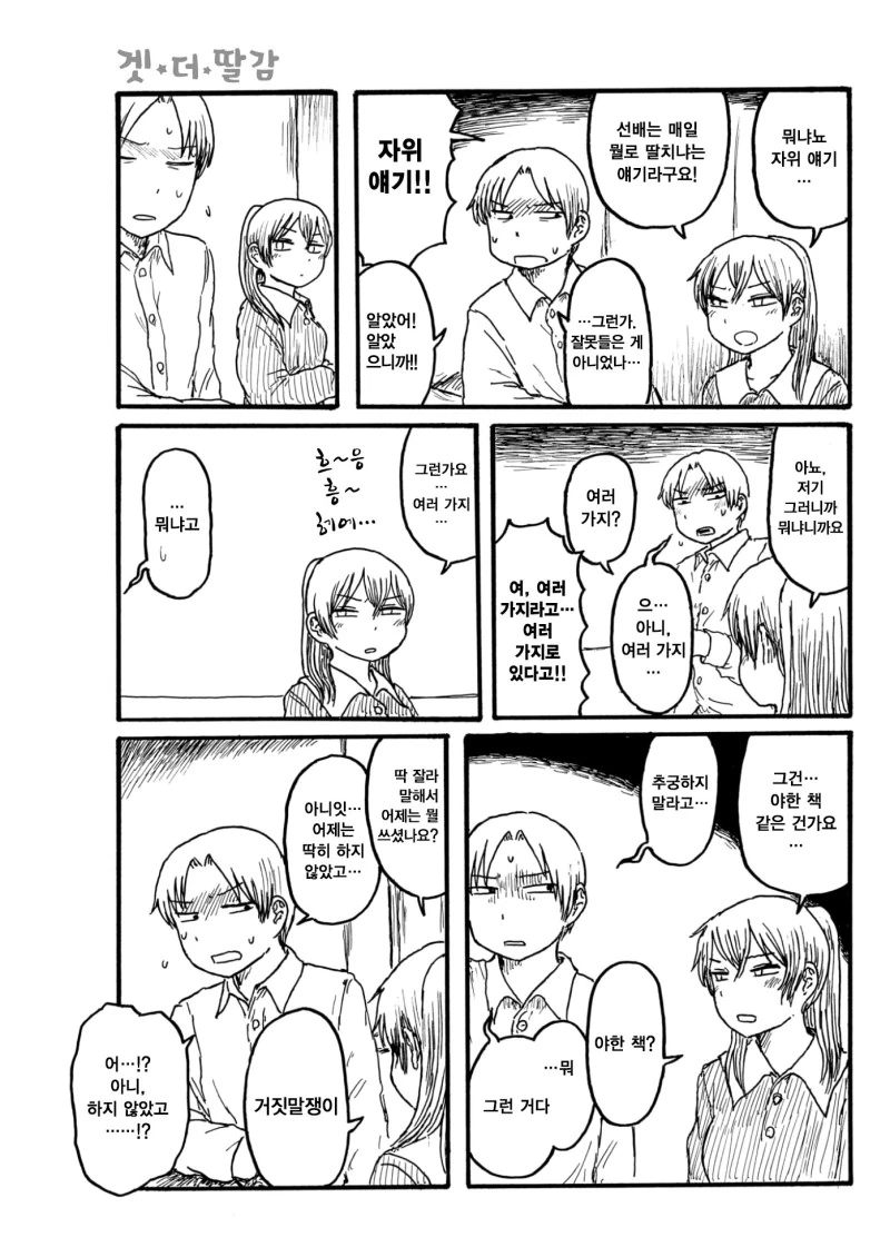 후배랑 ㅇㅎ얘기하는.manga - 이미지 3
