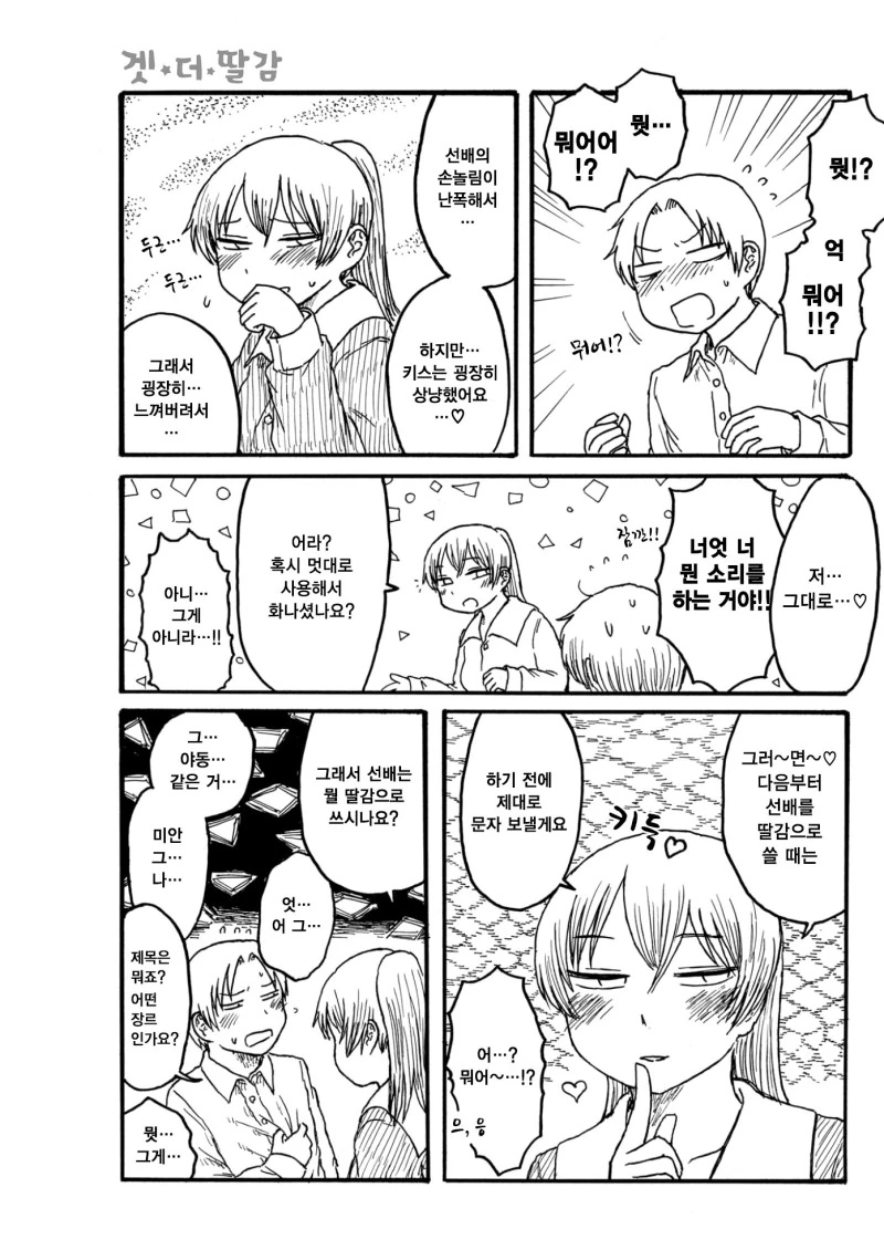 후배랑 ㅇㅎ얘기하는.manga - 이미지 5