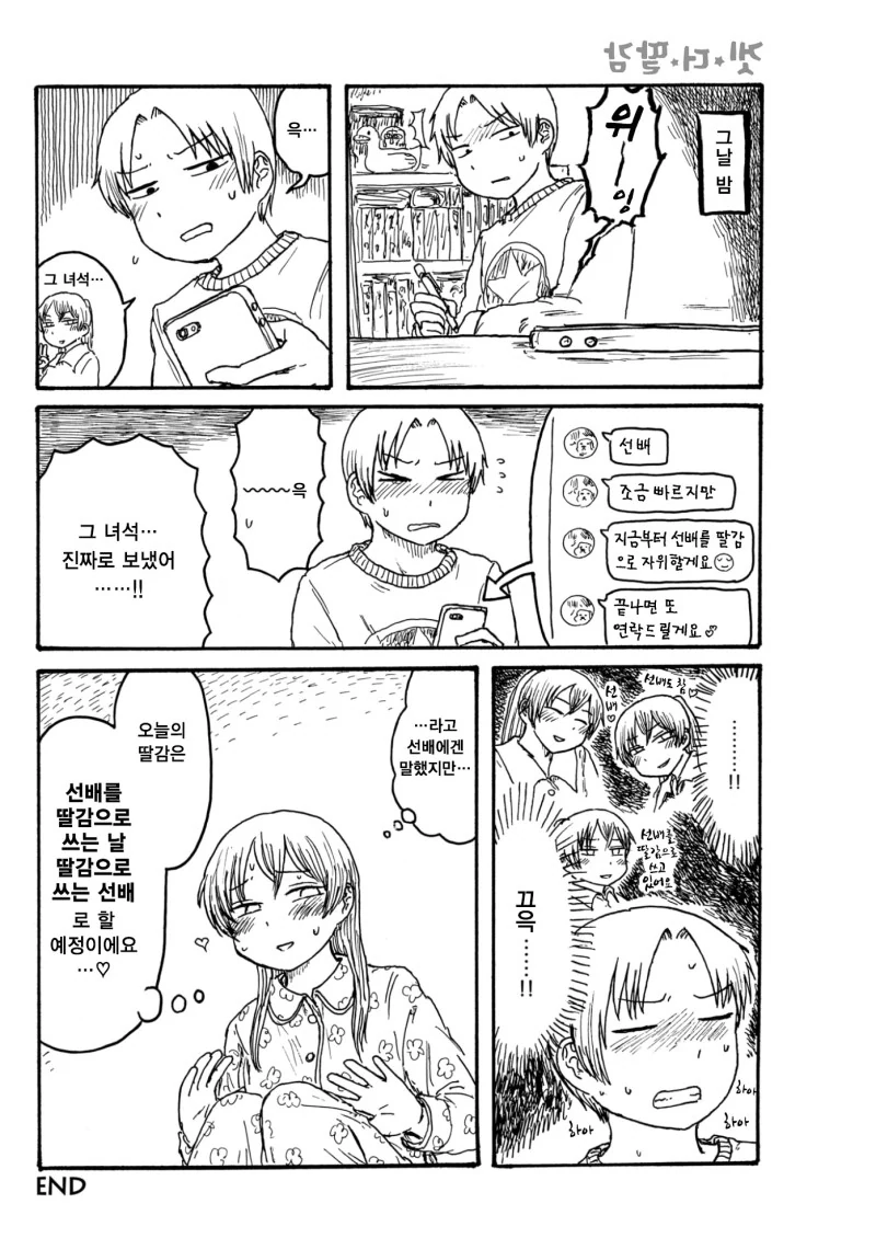후배랑 ㅇㅎ얘기하는.manga - 이미지 6