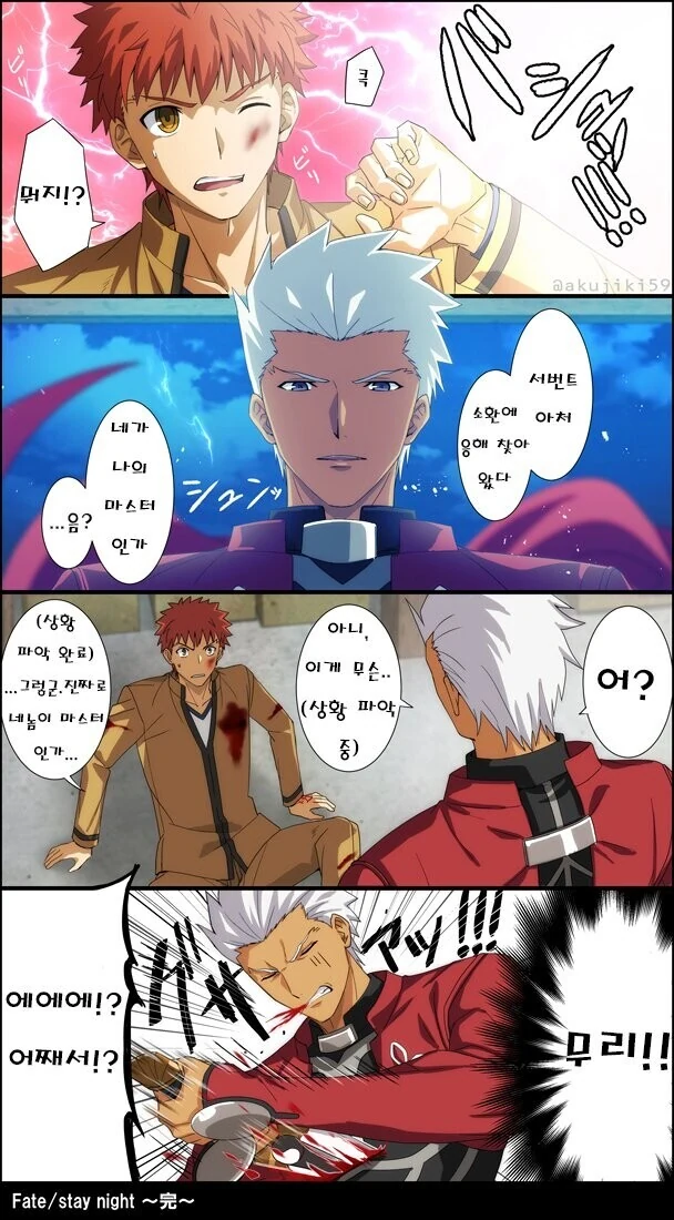 FATE)뒤바뀐 성배전쟁