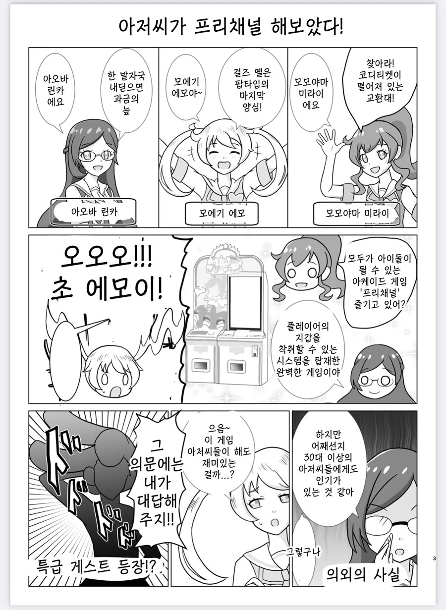 어른이들이 게임하는 만화 - 이미지 2