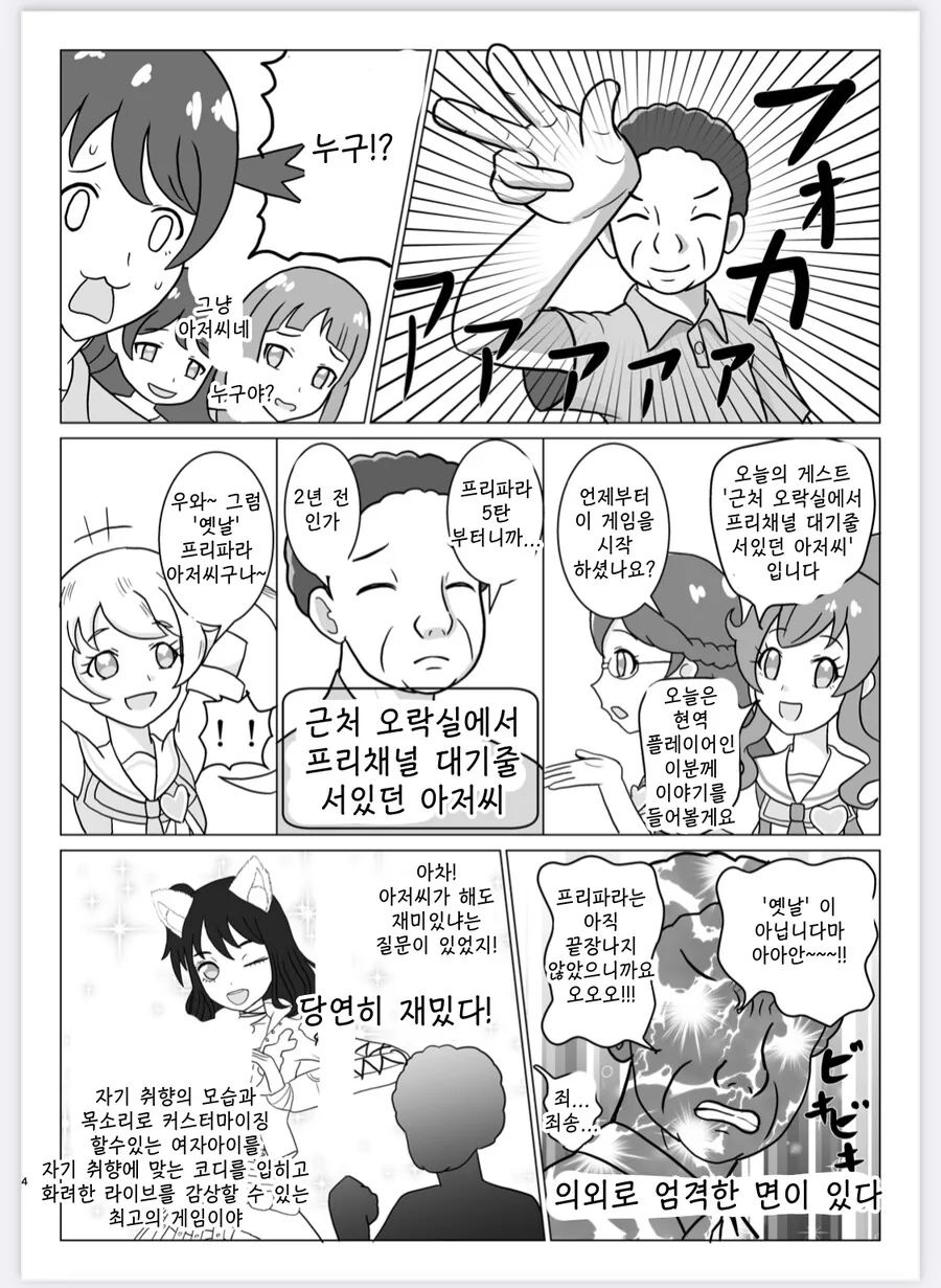 어른이들이 게임하는 만화 - 이미지 3