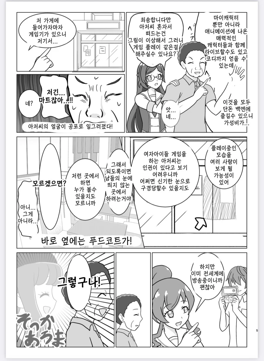 어른이들이 게임하는 만화 - 이미지 4