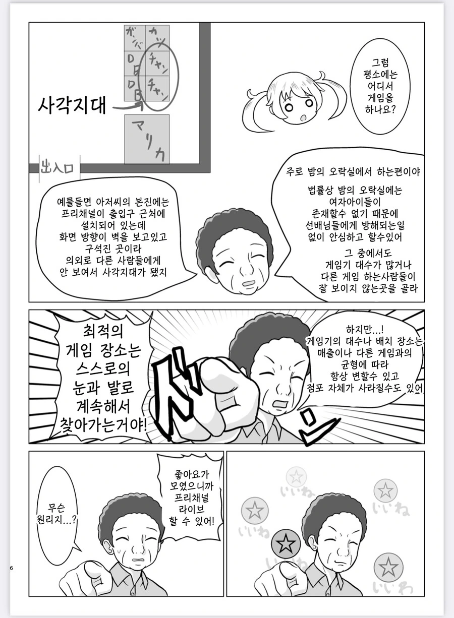 어른이들이 게임하는 만화 - 이미지 5