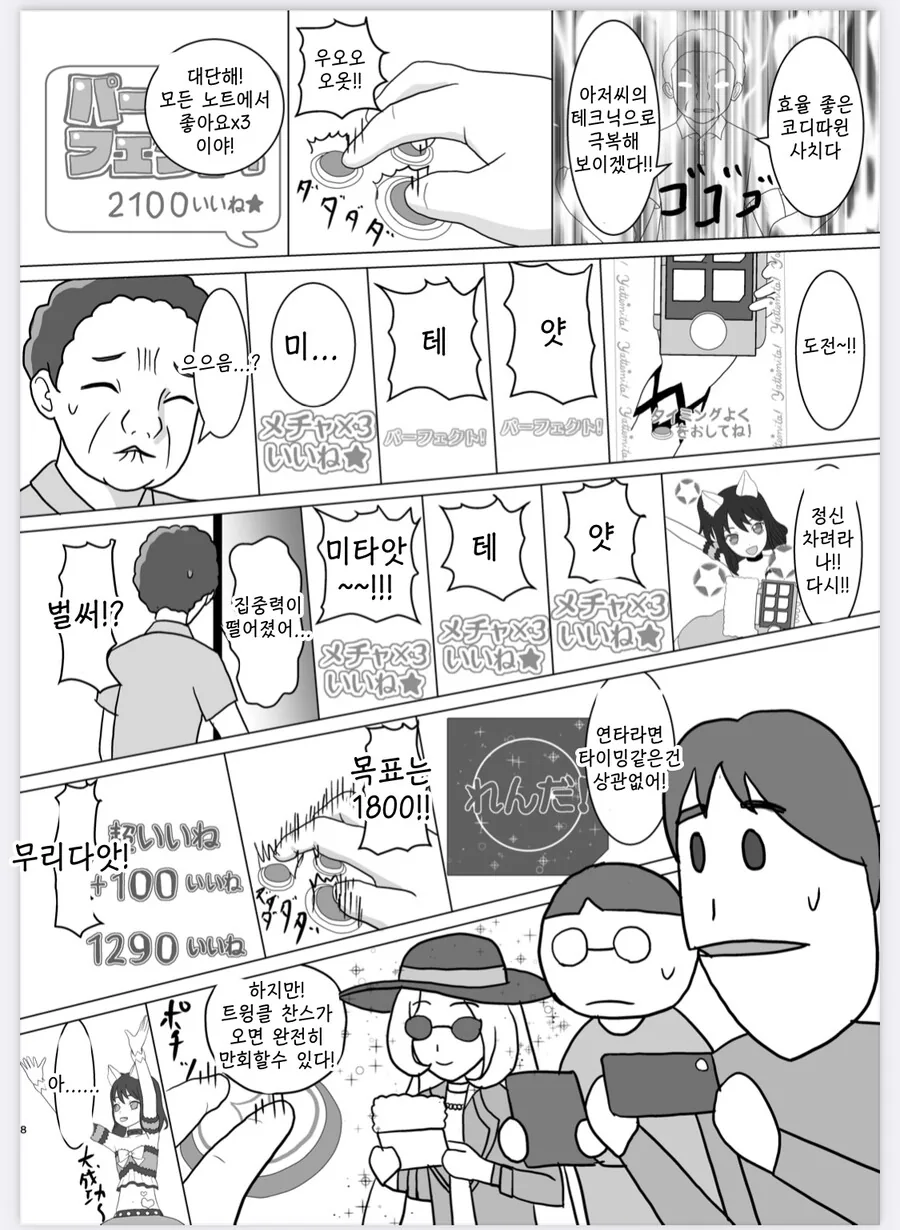 어른이들이 게임하는 만화 - 이미지 7