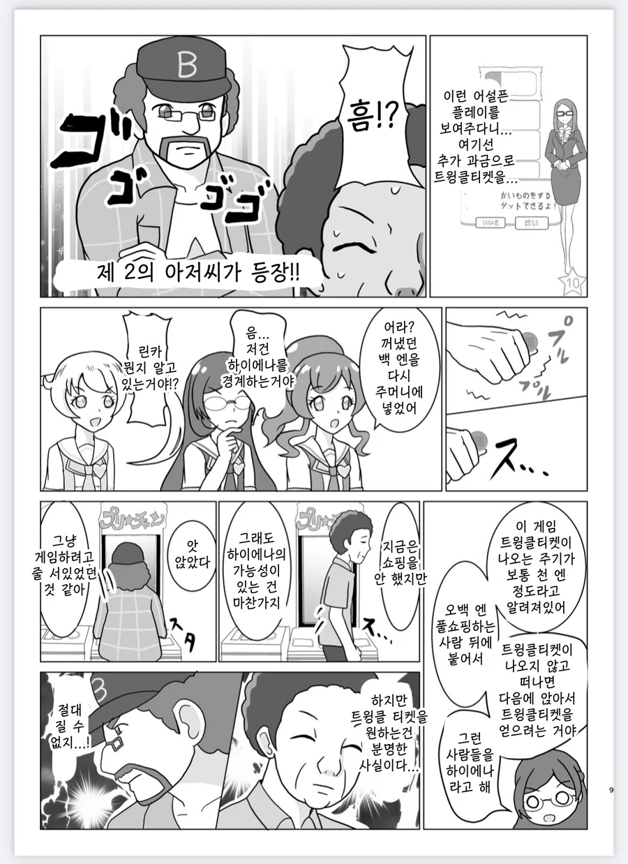 어른이들이 게임하는 만화 - 이미지 8