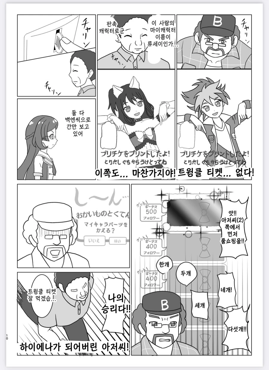 어른이들이 게임하는 만화 - 이미지 9