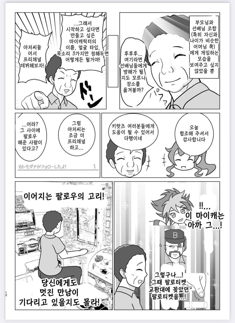 어른이들이 게임하는 만화 - 이미지 11