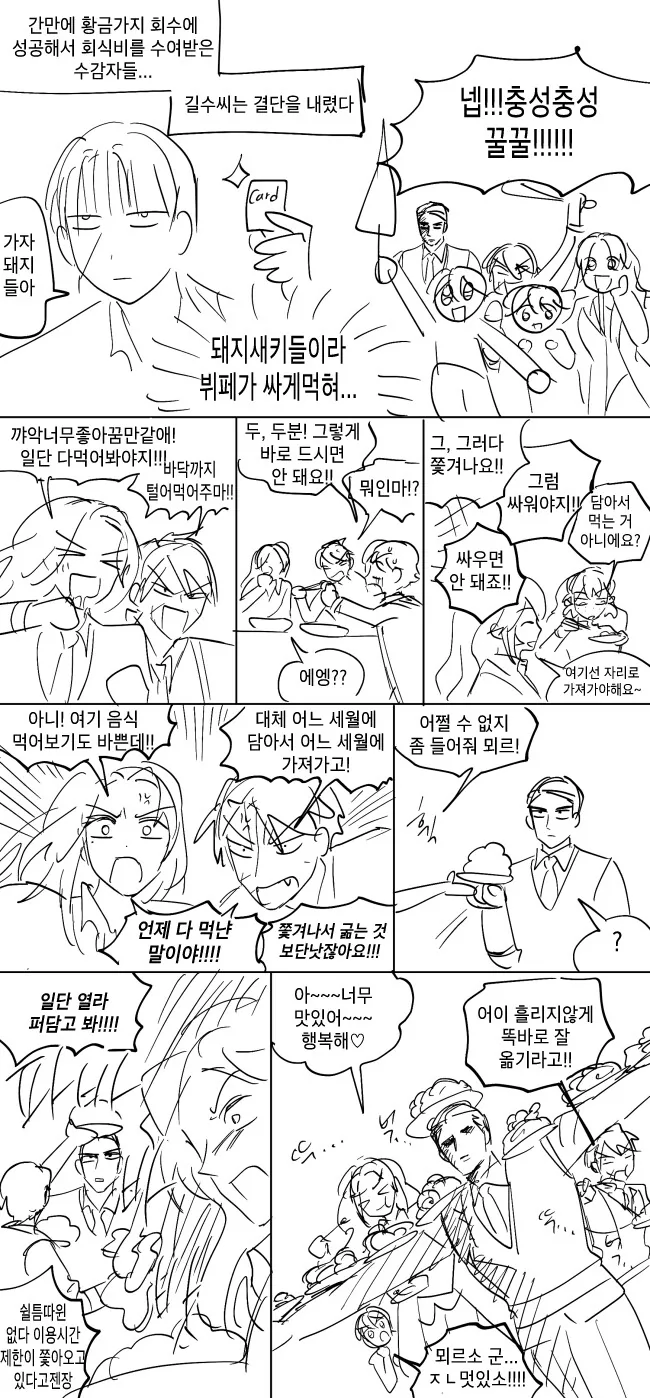 림버스) 회식하는 수감자들 만화.Jgp
