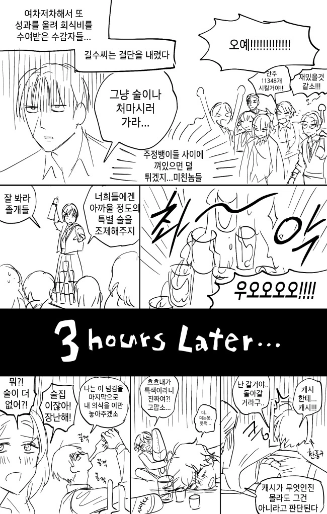 림버스) 회식하는 수감자들 만화.Jgp - 이미지 2