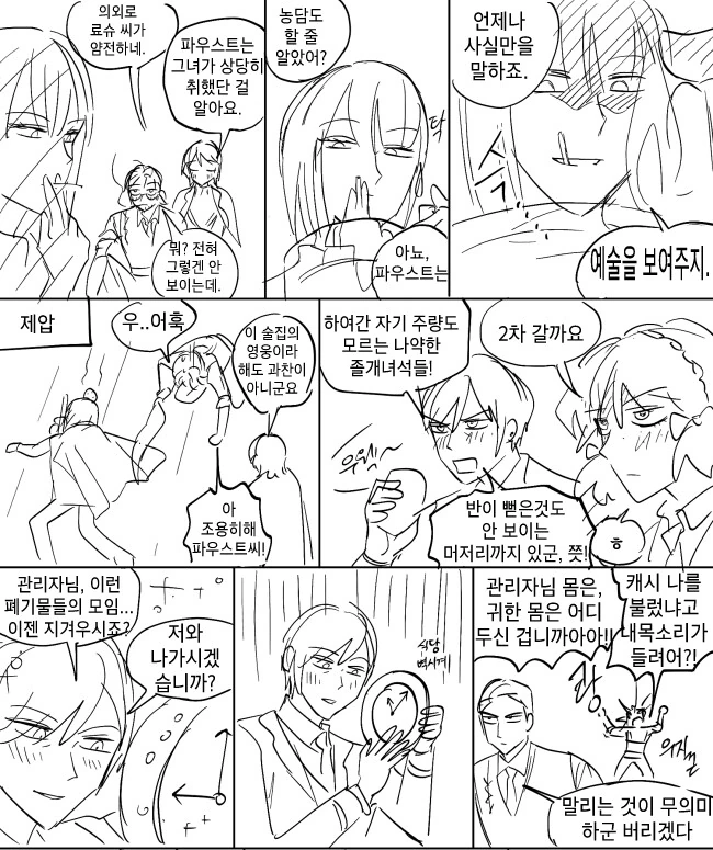 림버스) 회식하는 수감자들 만화.Jgp - 이미지 3