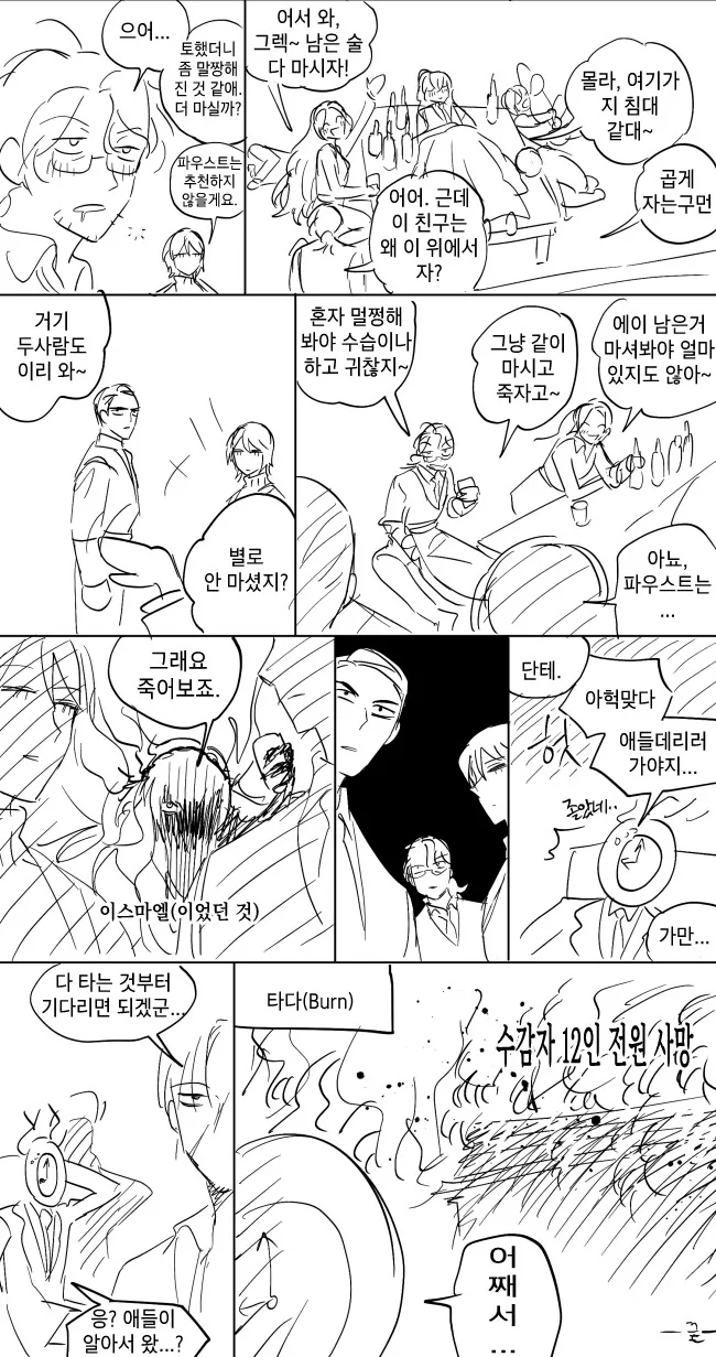 림버스) 회식하는 수감자들 만화.Jgp - 이미지 4