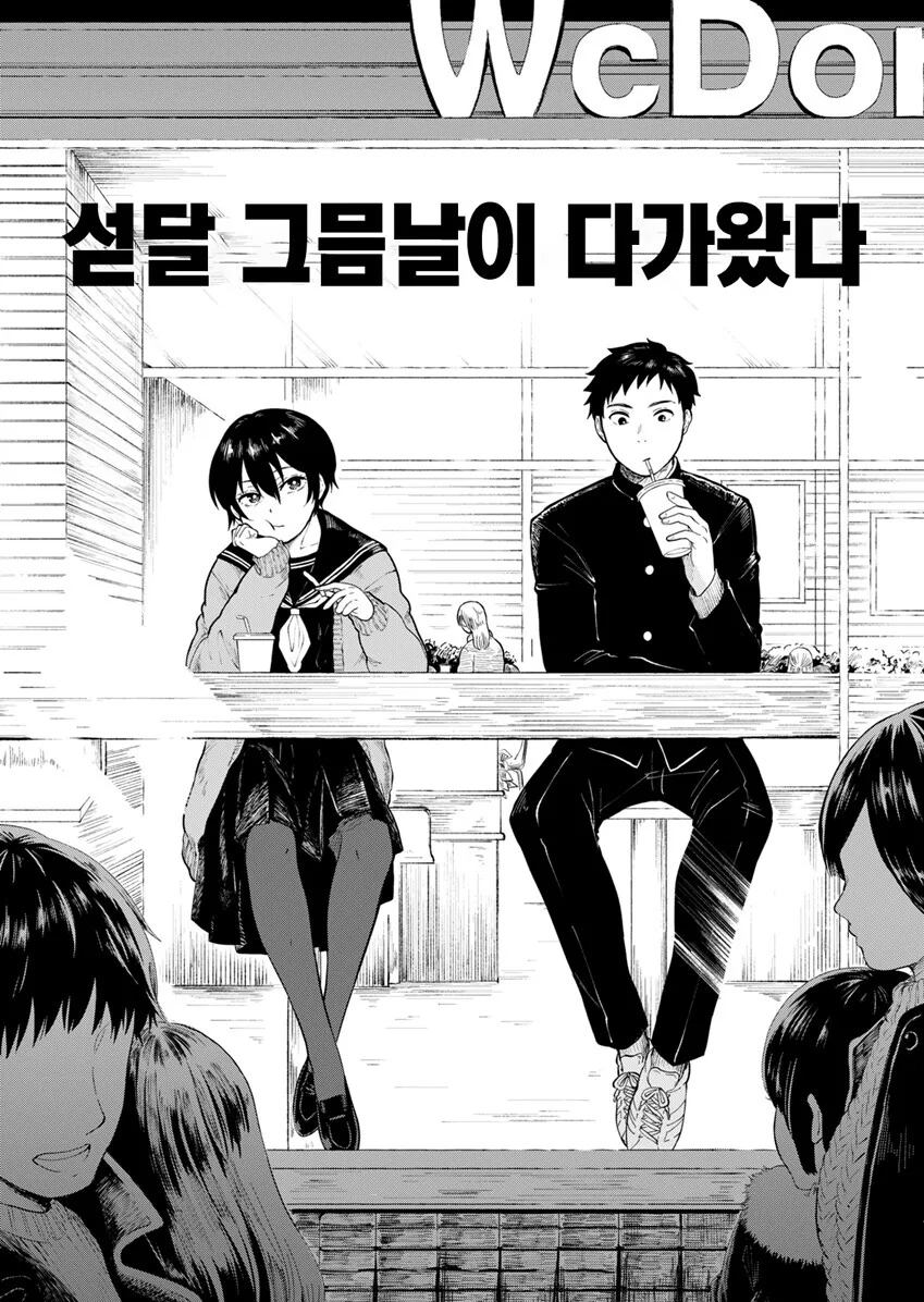 썸남이랑 새해 참배 가려는 만화.manga