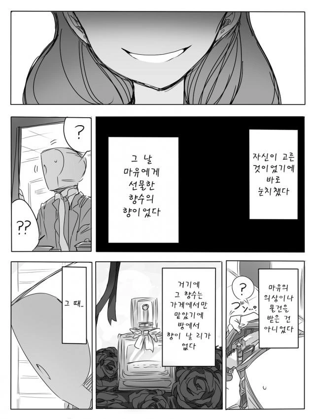 @) 마유와 향수.manga - 이미지 2