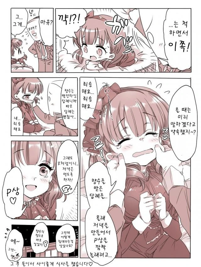 @) 마유와 향수.manga - 이미지 4