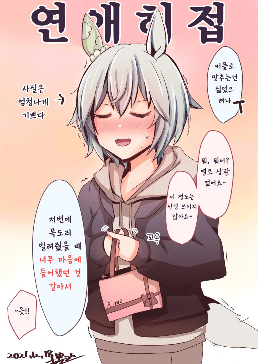 [말딸] 선물을 받아서 기쁘지만 솔직해지지 못하는 세이운 스카이.manh...