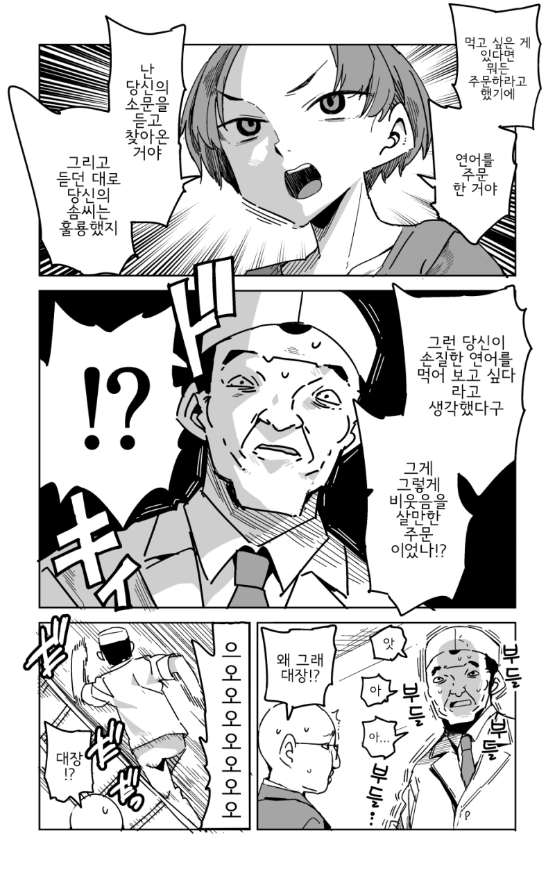 초밥집에서 연어를 주문하는.manhwa - 이미지 3