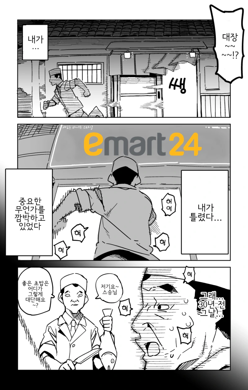 초밥집에서 연어를 주문하는.manhwa - 이미지 4
