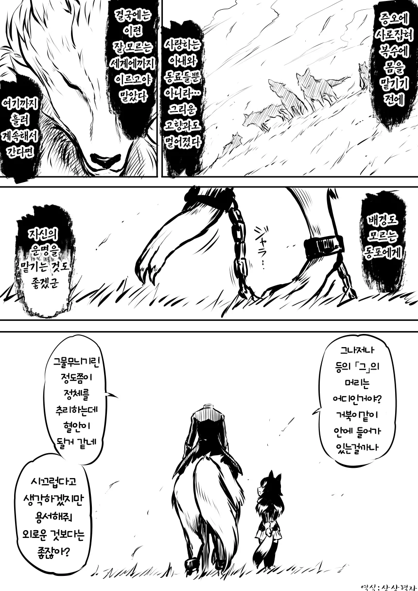 [FGOx케모노] 댕댕이 만화 - 이미지 4