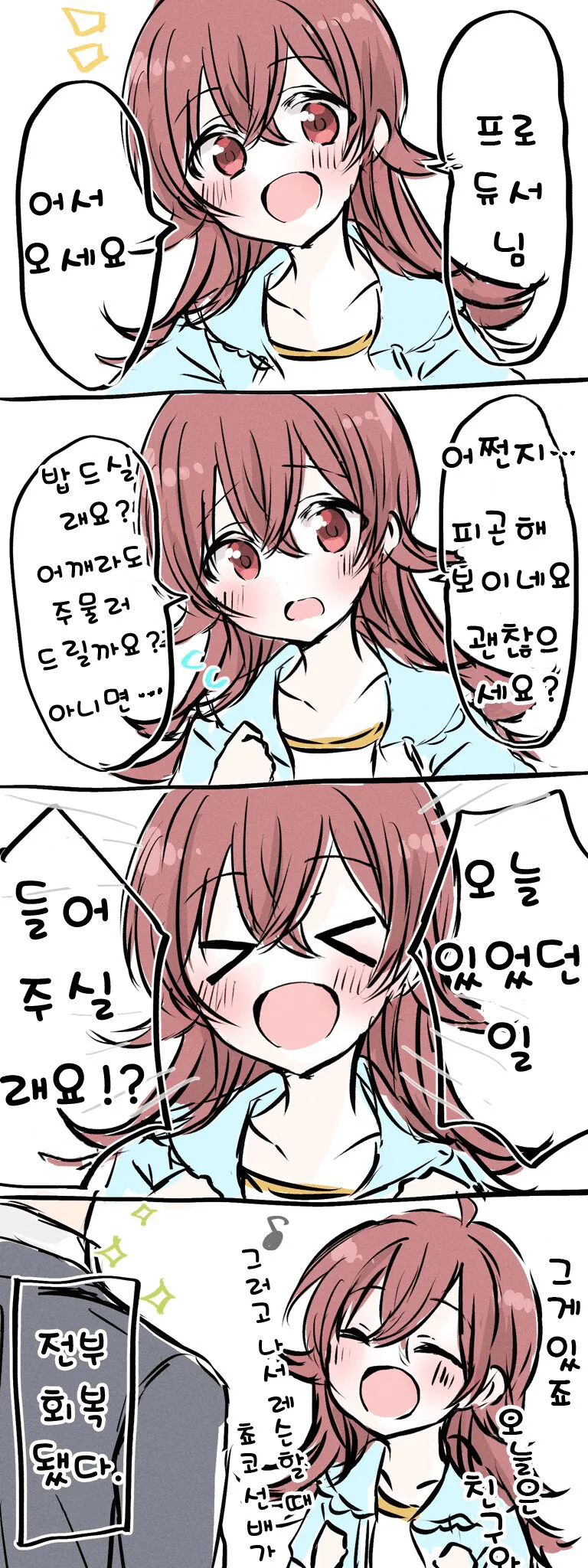 @) 프로듀서의 피로 회복제.manga