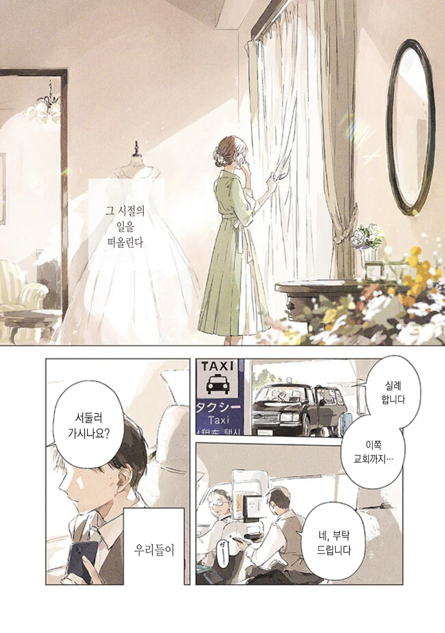 백합)소꿉친구를 좋아했던 이야기