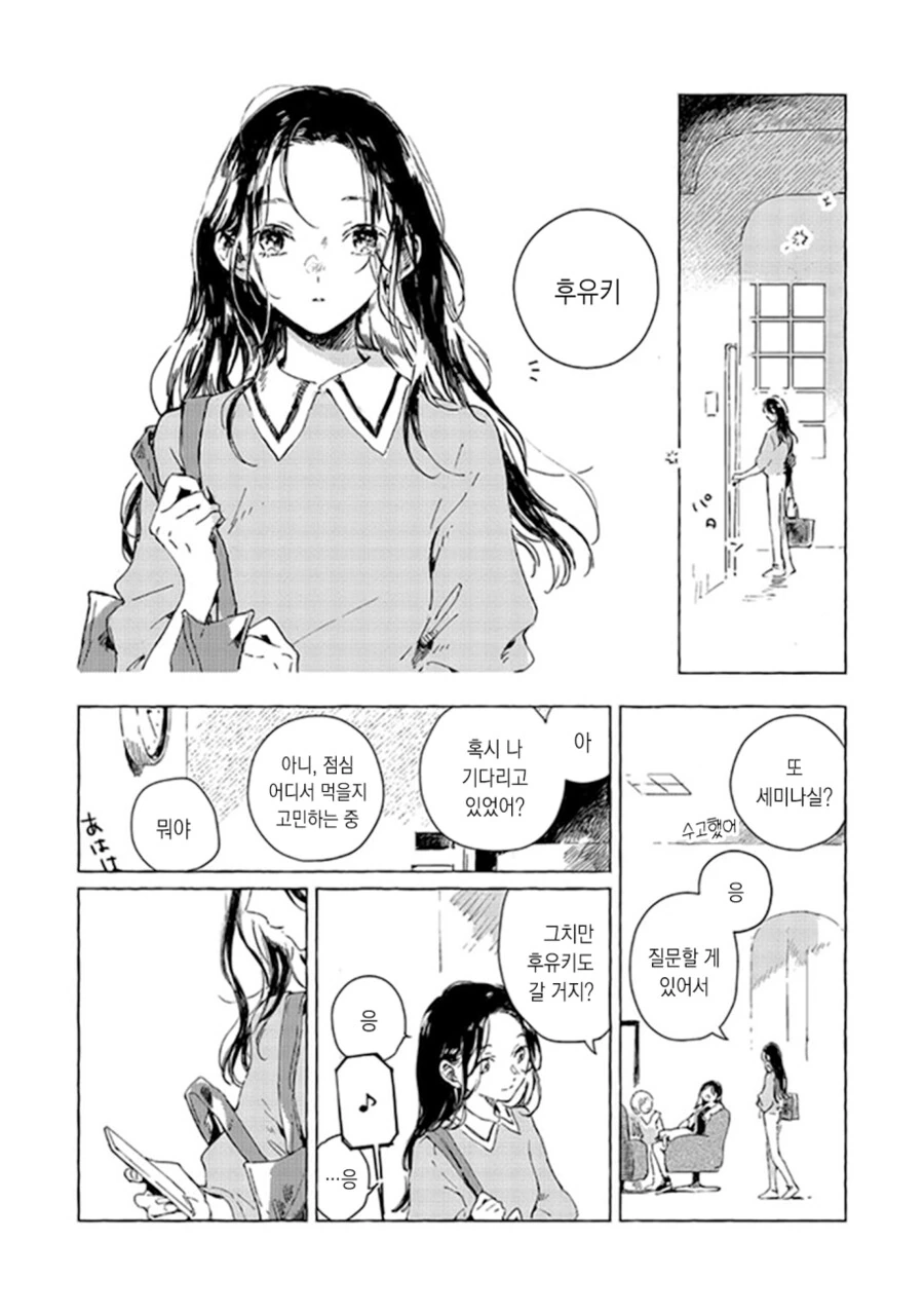 백합)소꿉친구를 좋아했던 이야기 - 이미지 3