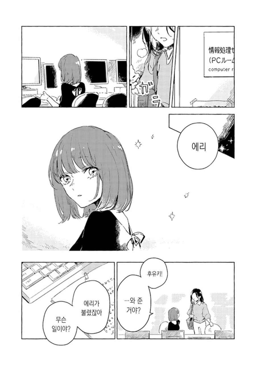 백합)소꿉친구를 좋아했던 이야기 - 이미지 5