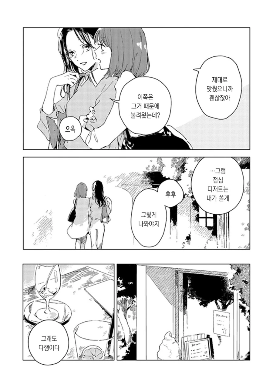 백합)소꿉친구를 좋아했던 이야기 - 이미지 7