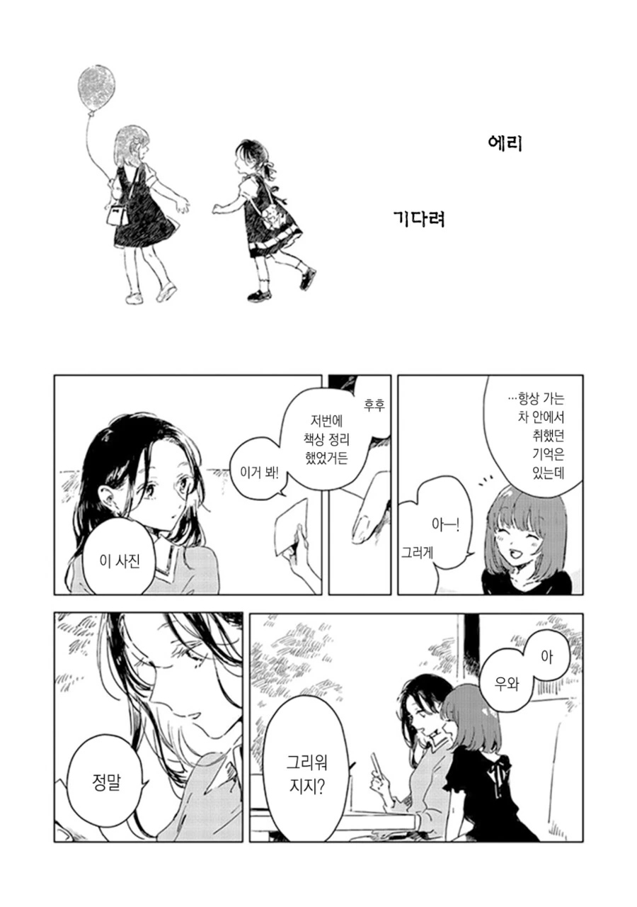백합)소꿉친구를 좋아했던 이야기 - 이미지 9