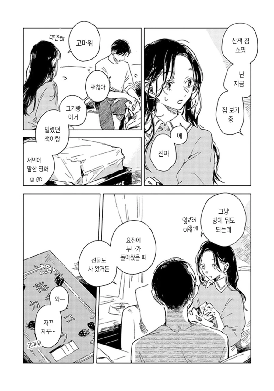 백합)소꿉친구를 좋아했던 이야기 - 이미지 14
