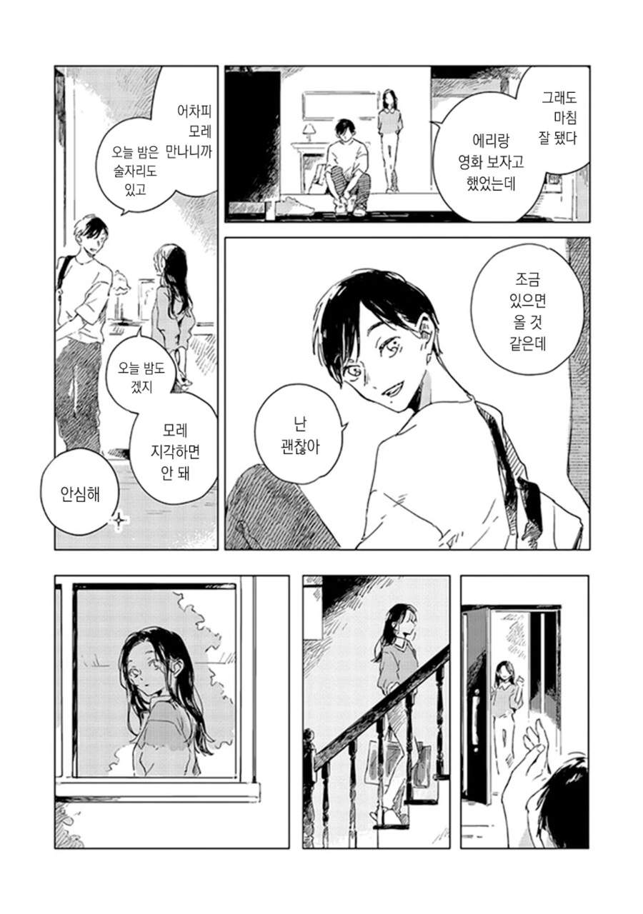백합)소꿉친구를 좋아했던 이야기 - 이미지 15