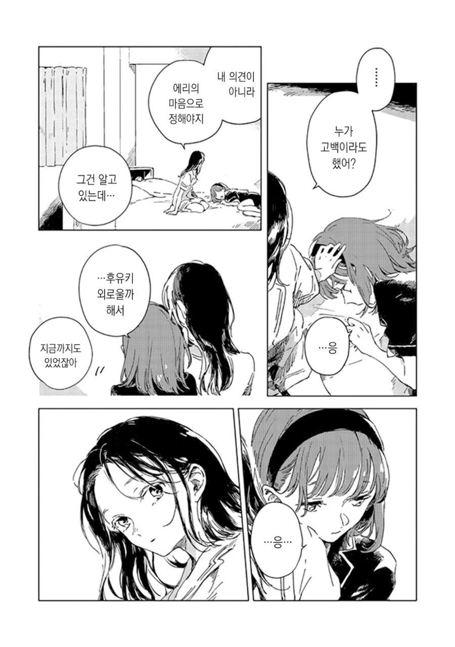 백합)소꿉친구를 좋아했던 이야기 - 이미지 19