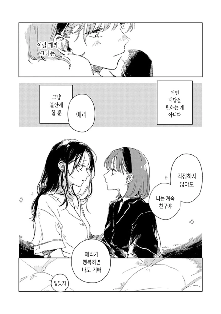 백합)소꿉친구를 좋아했던 이야기 - 이미지 20
