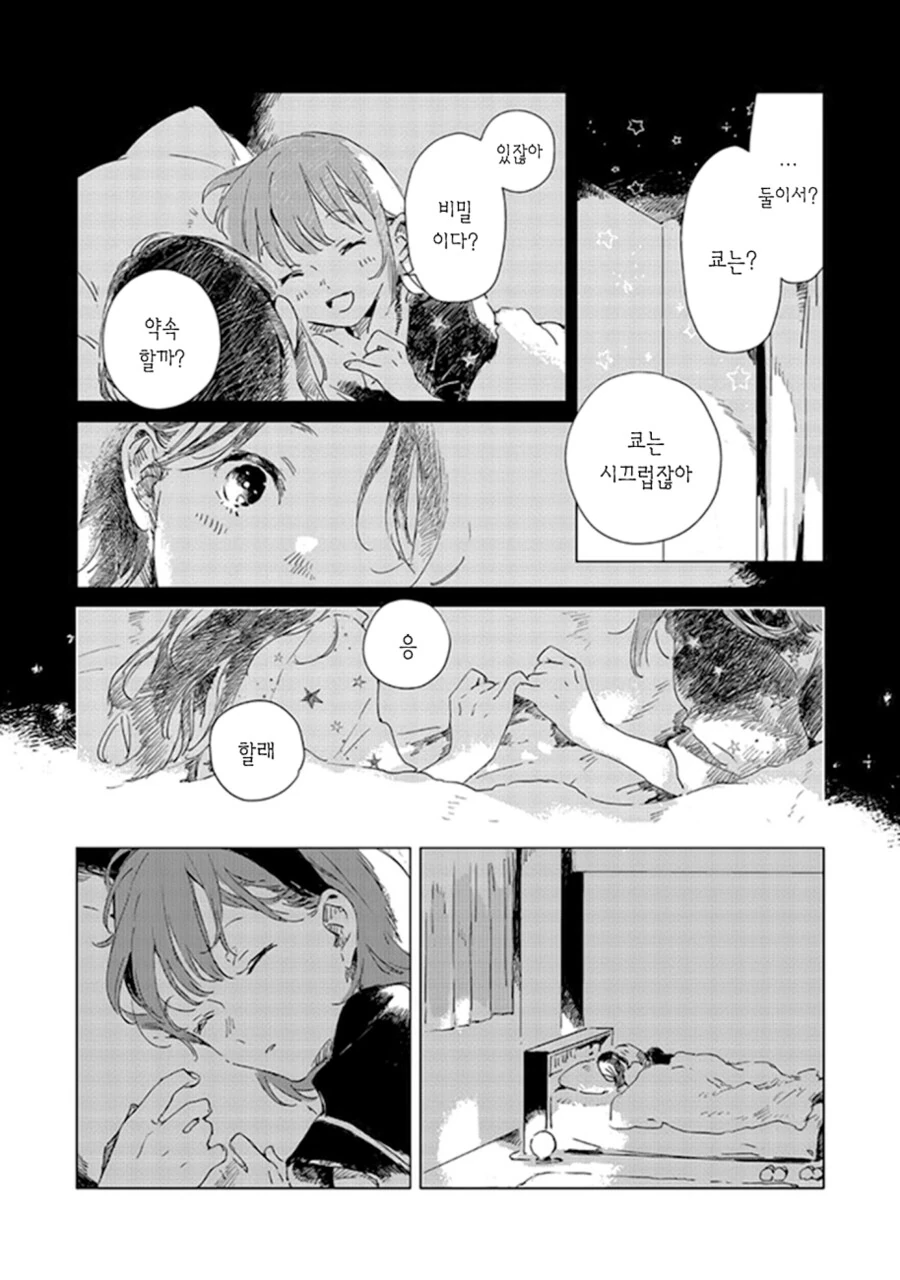 백합)소꿉친구를 좋아했던 이야기 - 이미지 23