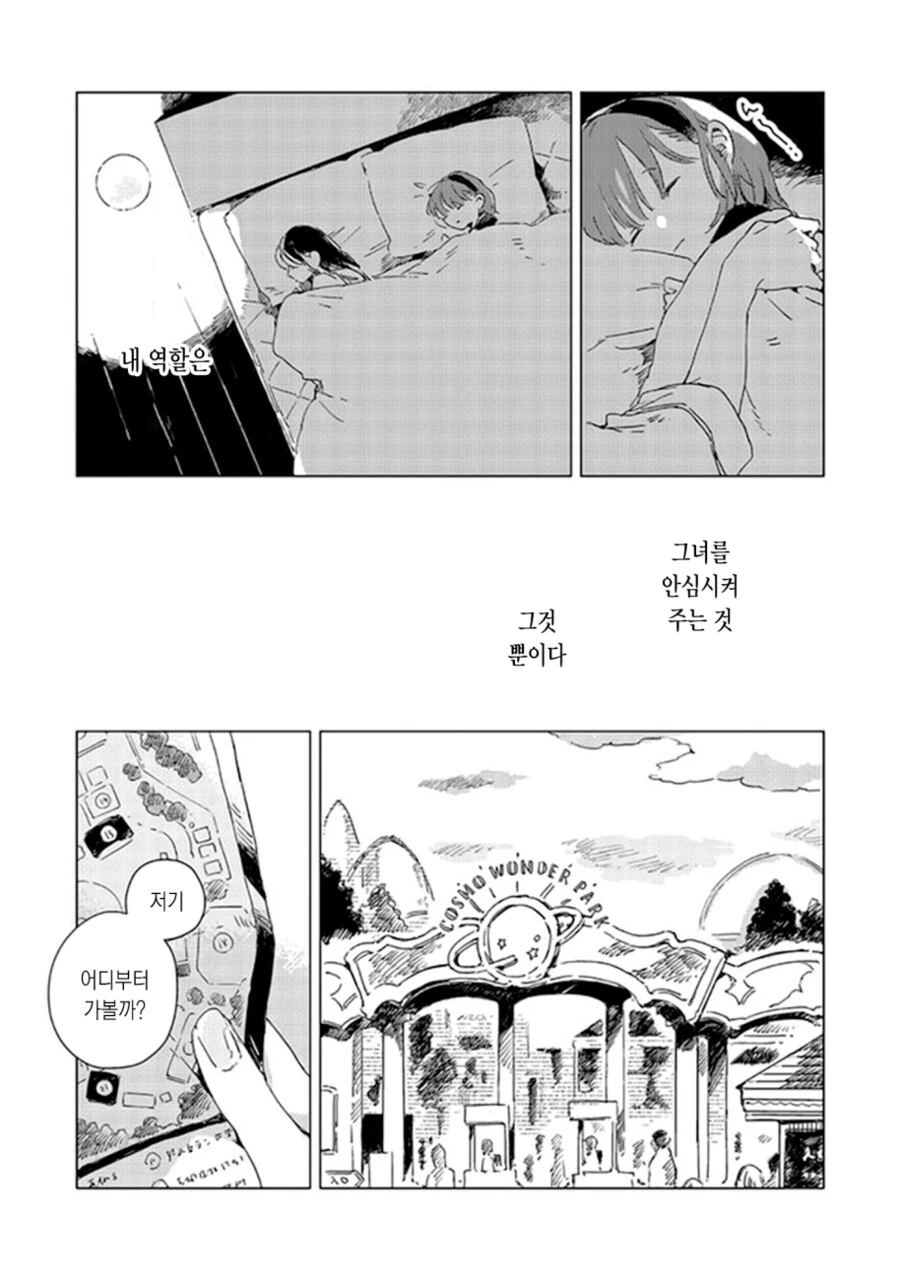 백합)소꿉친구를 좋아했던 이야기 - 이미지 24
