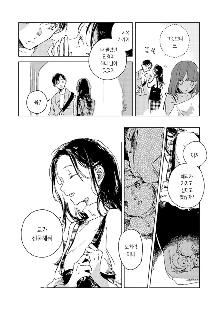 백합)소꿉친구를 좋아했던 이야기 - 이미지 40