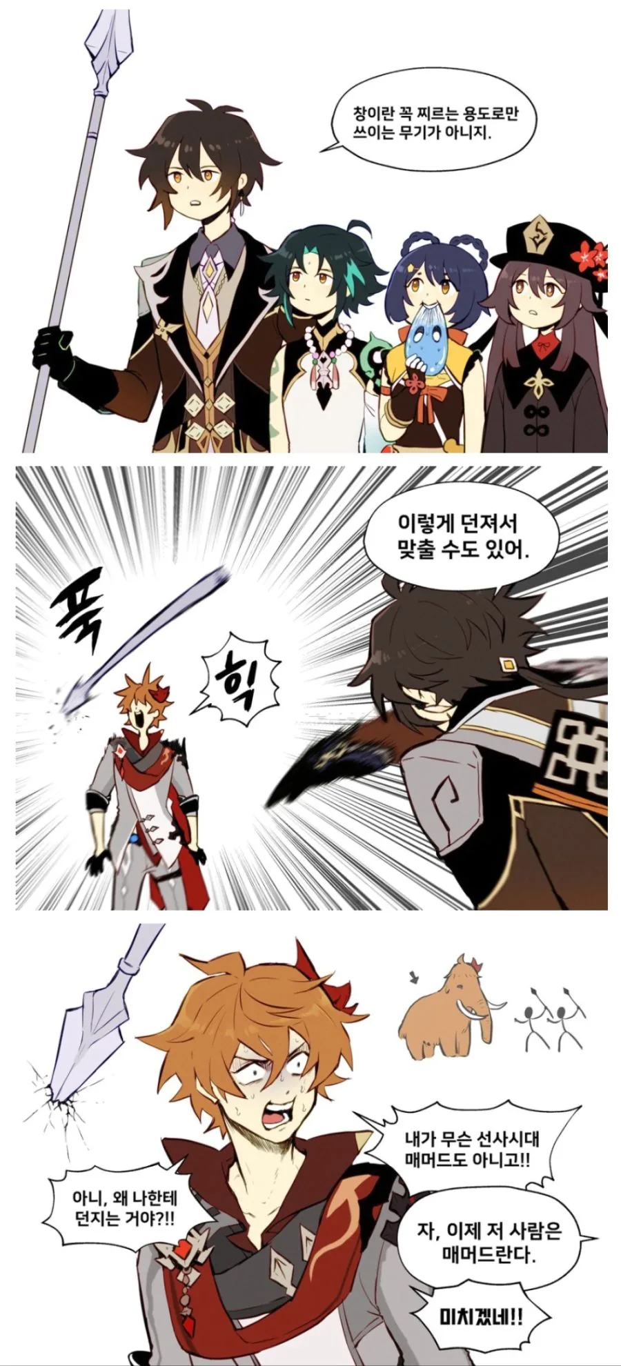 원신) 종려의 10분 간단 창술 교실.manwha