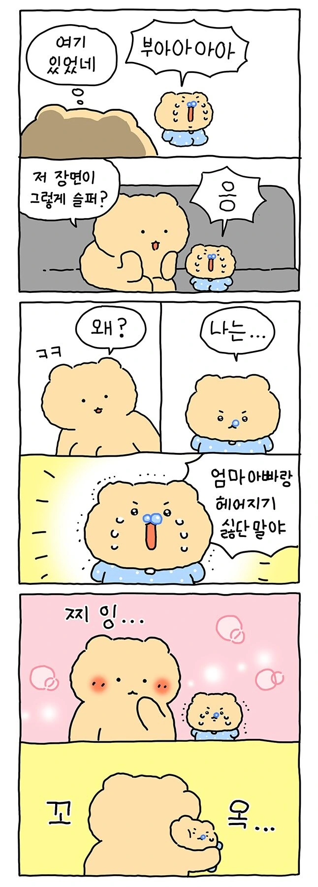 효자 망그러진 곰.manhwa - 이미지 2